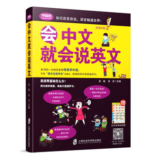 会中文就会说英文