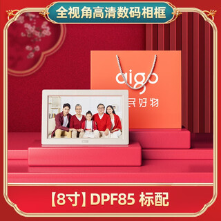 爱国者（aigo） 爱国者数码相框宽屏遥控红外感应高清电子相册视频音乐礼品袋电子相框 8寸DPF85标配