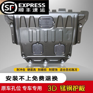 Car engine lower guard plate, manganese steel protection plate, fully surrounding car guard plate, armored aluminum alloy chassis protective bottom plate, 3d thickened manganese steel, high hardness and strength, suitable for harsh road conditions