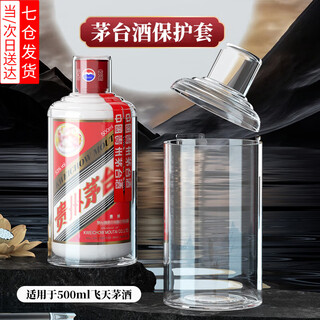 Wilkie feitian moutai liquor bottle protective cover liquor collection storage packaging box anti-volatilization wine display wine box protective cover feitian series protective cover 1 pack 500ml