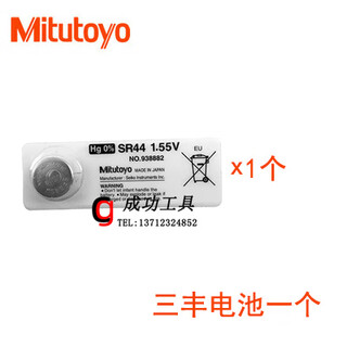Mitutoyo japanese button battery sr44 1.55v 93882 caliper special battery mitutoyo original battery (1 piece)