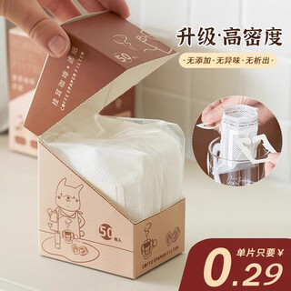 Xiangxiang ear-hanging filter paper coffee filter paper hand-brewed coffee powder filter filter funnel disposable ear-hanging filter bag x1 50 pieces 0:29 pieces