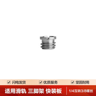 Lightweight era adapter screw slr camera mirrorless interface conversion nut tripod head 1/4 interchangeable 3/8 nut accessories 3 conversion screws