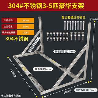 He jiagong 1-10 hp 304 thickened stainless steel air conditioner bracket, air conditioning outdoor unit mounting bracket 304 (3-5 hp universal) sa203_second generation horizontal bar