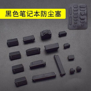 Cow shell lenovo dell hp asus shenzhou laptop interface dust plug hat silicone universal desktop host black dust plug_universal model a set of 16 pieces self-disassembly