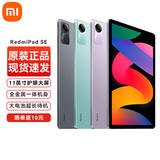 Xiaomi redmipad se 11-inch 90hz game and entertainment 2-in-1 learning and online class tablet 6g+128g purple standard configuration