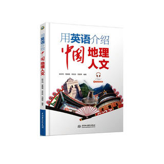用英语介绍中国地理人文