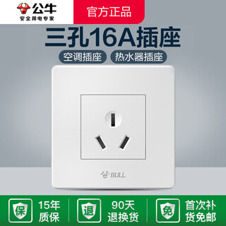 公牛86型暗装墙壁开关16a三孔空调专用插座厨房16安三插电热水器面板 G07白16A（空调热水器大3孔） 官方空调热水器大功率16A插座