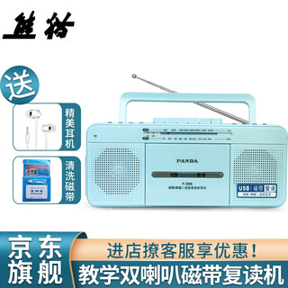 Panda (panda) f-336 tape recorder tape player tape recorder repeater english tape u disk teacher teaching recording radio recorder blue