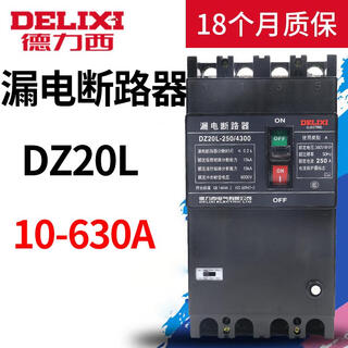 塑壳漏电断路器 DZ20L-/4300 四极工业漏电保护 100A 4p