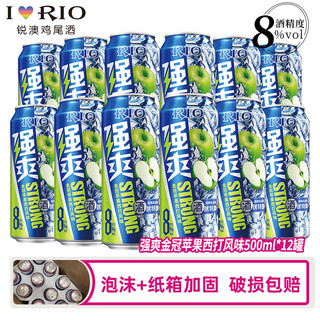 锐澳（RIO）可自由搭配强爽8度系列预调鸡尾酒洋酒气泡果酒500ml大容量 苹果西打风味500mL12罐