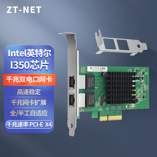 ZT-net千兆双口有线网卡Intel芯片PCIex4四电口服务器扩展卡软路由ROS汇聚机器视觉工业相机服务器网卡 I350千兆双口网卡PCIE X4