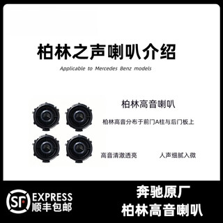 Mercedes-benz original burmester (voice of berlin) genuine small berlin car audio 4d rotating tweeter modified and installed berlin tweeter single