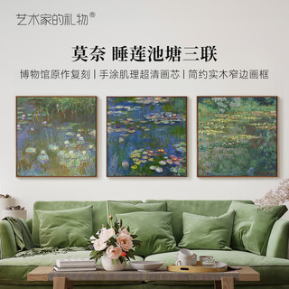 Artist's gift monet's <water lily pond series> replica print european triptych living room decoration painting sofa background wall hanging painting <water lily in the pond> s size 40*40cm imported teak l frame