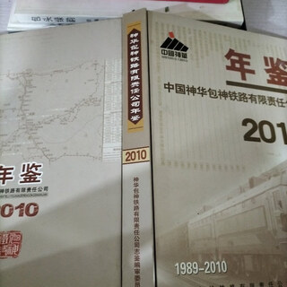 Out-of-print old book 2010 china shenhua baoshen railway co., ltd. yearbook
