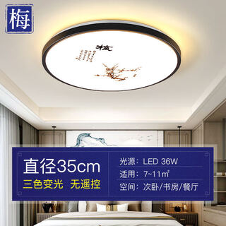 Weihuo new chinese style led ceiling lamp round bedroom lamp modern simple living room lamp room corridor balcony aisle lamp plum 35cm three-color dimming 36 watts