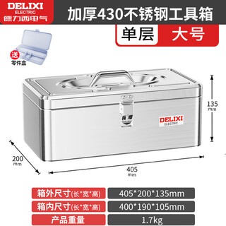 Delixi stainless steel tool box industrial grade storage box car household multifunctional hardware iron box suitcase extra large large/single layer thickened stainless steel tool box