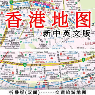 2023版香港特别行政区旅游交通图中英文地铁公交香港地图