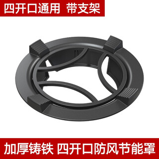 脉秀 铸铁聚火节能防风罩厨房通用煤气灶燃气灶挡风家用液化气灶防滑 四爪通用,带支架【防风防滑】