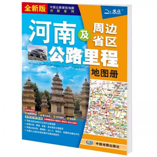 2024 china provincial highway mileage atlas, a total of 24 volumes, driving planning map, road tourism detailed map, area highway full map, highway mileage table, urban transit map, transportation and tourism mileage map including national highway expressway, henan and surrounding highway mileage atlas
