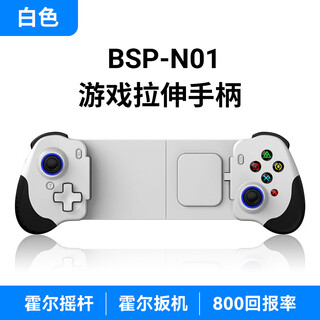 Suotian n01 wired stretch handle type c android/hongmeng/surge/ios15 mobile phone streaming pc/ps/xbox cloud game zero delay white