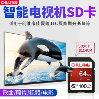 储技SD卡智能电视机内存卡适用于康佳/创维/海信/飞利浦/夏普/海尔/长虹通用高速原装存储卡 64G SD大卡【智能电视专用】送读卡器