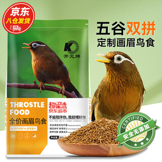 Special bird food for thrush, full price with double grains, thrush feed for fighting birds and singing birds, general bird food plus grain worms, nutritious thrush food 800g
