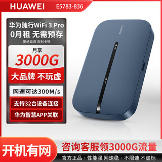 华为随身wifi5车载热点无线网络户外路由2024华为新品E5586 E5783 华为wifi3 Pro/5G双频连接覆盖广 看视频/直播不卡顿/咨询领3000G