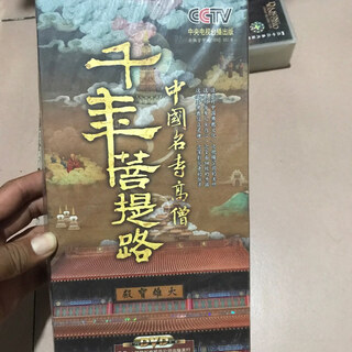【绝版旧书】千年菩提路——中国名寺高僧 6DVD 国际电视总公司出版社