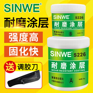Sinwe wear-resistant coating ceramic particles pneumatic wear-resistant protective agent silicon carbide industrial metal repair agent coal mill slurry pump fan volute impeller guard anti-corrosion wear-resistant anti-oxidation protection material 226 small particle wear-resistant coating 3kg