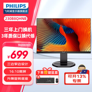 Philips (philips) 22.5-inch ah-ips display 16 10 golden ratio lift rotation supports wall hanging eye-friendly low blue light display hdmi+vga external computer notebook 230b8qhnb