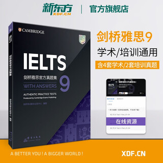 【新东方图书旗舰店】IELTS剑桥雅思考试官方真题集9 学术培训通用 出国留学考试新东方英语