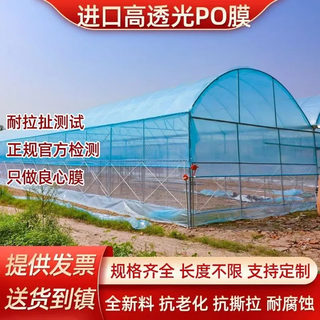 Greenhouse film po non-drip film thickened transparent anti-aging plastic film vegetable planting high light transmittance greenhouse film wholesale imported non-drip film 16s 5 meters wide how many meters to take a few pieces)