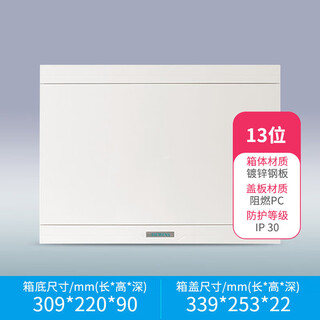 Siemens distribution box 16-circuit strong power box household 24 double-layer concealed open cabinet 18-bit 13-circuit white