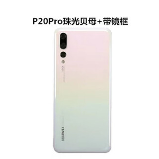 Huawei (huawei) is suitable for huawei p20 back cover, p20pro original back shell, glass shell, p20 mobile phone rear screen, original battery cover, original-p20pro back cover, pearlescent mother-of-pearl