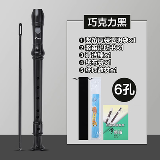 杉贝竖笛德式高音6孔8孔初学儿童六孔八孔入门笛子乐器小学生专用 巧克力黑 6孔+原装好礼+绒布袋+