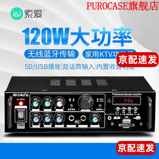 Sony ericsson (soaiy) home ktv amplifier high-power audio hifi conference new mini 2.0 fixed resistance bluetooth av amplifier professional audiophile grade 120w (ktv mid-range sound effect) (sa-8003)