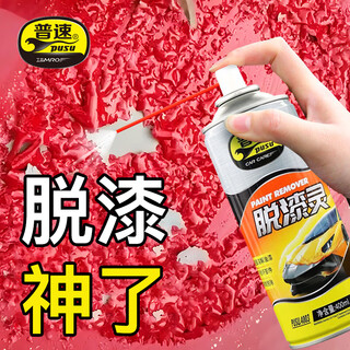 Normal speed paint remover, high-efficiency paint wash and spray paint remover, car paint multi-effect cleaner, iron door powerful removal, paint remover, paint dissolver, paint remover, special paint remover for paint removal
