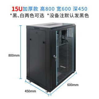 Aoyanlai network cabinet small 6u thickened 4u wall-mounted 9u wall cabinet 12u weak current monitoring equipment box delivery 15u thickened model height 800 width 600 depth 450 0x0x0cm
