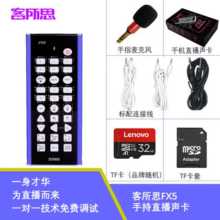 Kesuosi fx5 outdoor live broadcast sound card set electronic voice change shouting mic outdoor karaoke pk chat sound card 36 sound effects tf card accompaniment outdoor chat playing games walking singing live broadcast standard blue + 32g card + mini mic + 3 meters monitoring headphones