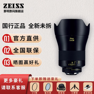 Zeiss (zeiss) otus full-frame slr camera lens owl manual focus 28mm f/1.4 wide-angle fixed focus 1.4/28 ze canon mount