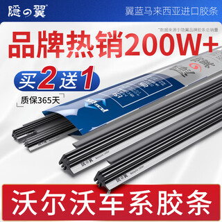 Hidden wing is suitable for volvo original original boneless wiper strips xc60/s60, etc. 1 pair (silent strips) xc60/18-24