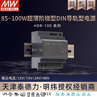 Taiwan meanwell hdr 100w ultra-thin ladder type din rail switching power supply hdr-100-24n 24v4.2a output