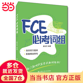 FCE必考词组 对应朗思B2