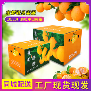 Jiangxi gannan navel orange packaging box gannan navel orange color box thickened waterproof navel orange packaging box orange gift color box (10jin jin is equal to 0.5kg flat mouth box) 10 pieces minimum