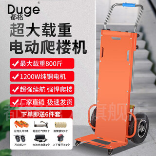 Duge electric stair climber enhanced version on construction site and up and down stairs for transportation artifact home construction moving truck pulling cement load refrigerator home appliance upgrade 48v-24a 1200w