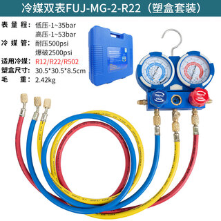 Renjuyi batidor personalizado bomba de vacío de doble propósito aire acondicionado para automóvil reparación de refrigerador de vacío herramienta de fluoruro detector de fugas bomba de presión refrigerante medidor doble fuj-mg-2-r22 (juego de caja de plástico)