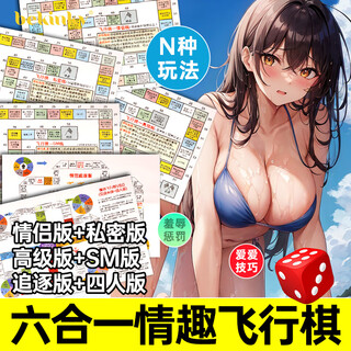 Must fun sm sexy flying chess board game love monopoly dice game adventure couple interaction punishment fun camping toy valentine's day creative gift 6-in-1