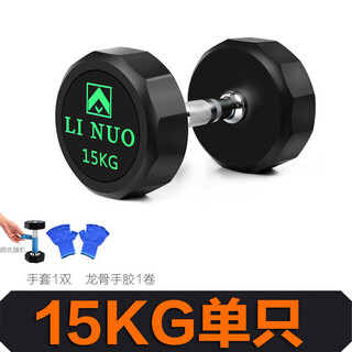 Linuo professional gym dumbbell set men's household pair 5kg 10kg 20 packed plastic commercial fixed dumbbell 15kg one