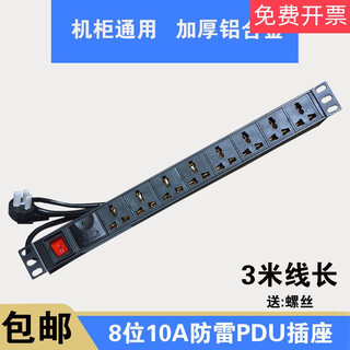 Cabinet row plug pdu cabinet socket 6 positions 8 positions 10 positions 10a16a aluminum alloy pdu power distributor copper core 3 meters 8 positions 10a lightning protection + switch built-in copper strip